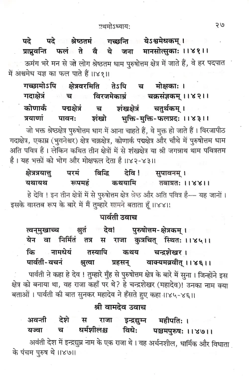 Vamdev Samhita (CSBG 210)